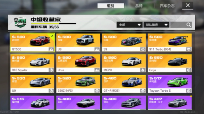 极品飞车手游车辆怎么选择1