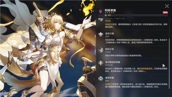 崩坏星穹铁道阿格莱雅装备怎么选择2