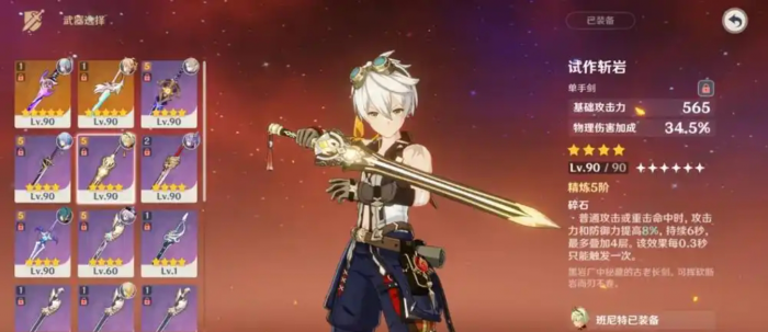 原神班尼特武器怎么选择1