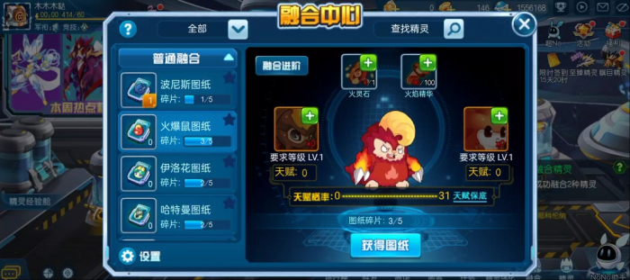 赛尔号手游怎么融合精灵天赋2