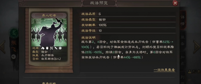 三国志战略版s4张飞兵书怎么配2