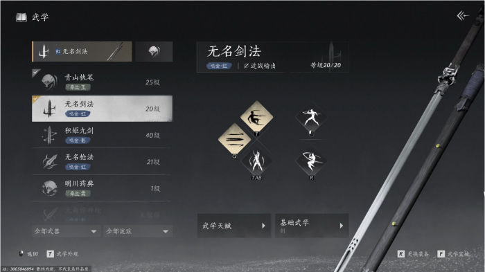 燕云十六声新手选择什么武器2