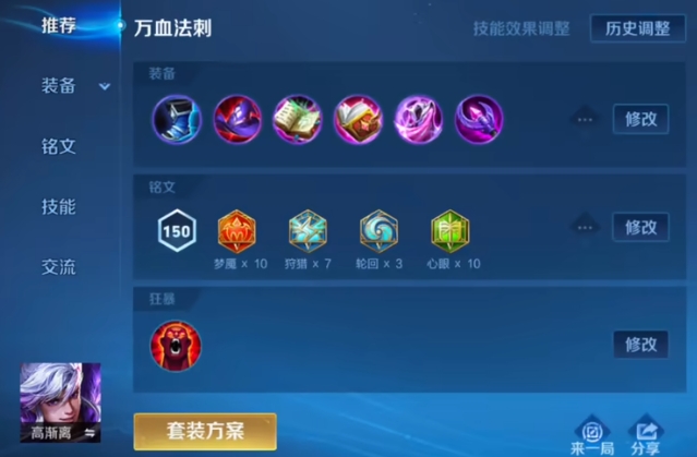 王者荣耀高渐离怎么出装爆发高2