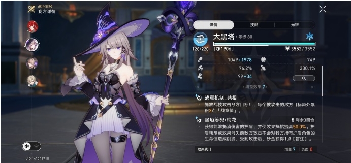 星穹铁道大黑塔队伍怎么搭配1