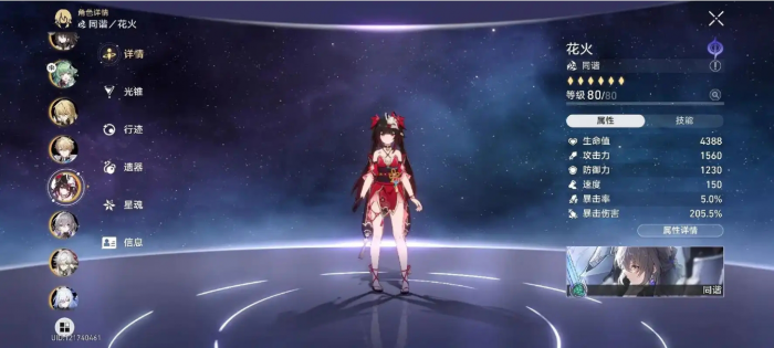 星穹铁道花火怎么培养2