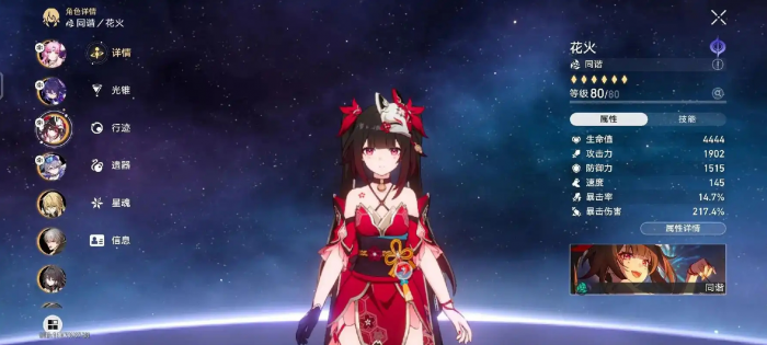 星穹铁道花火怎么培养3