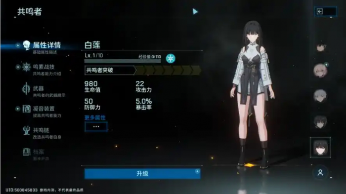 鸣潮怎么培养角色1