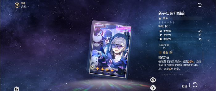 星穹铁道四星光锥怎么选择1