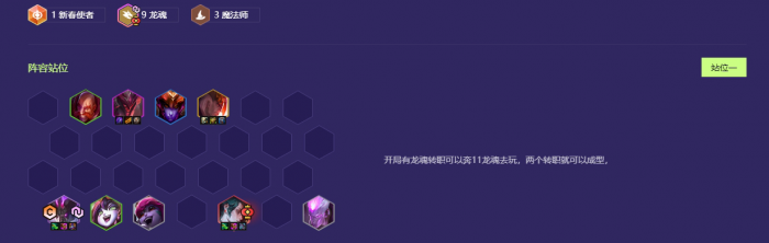 金铲铲之战天选福星龙魂阵容怎么组建1