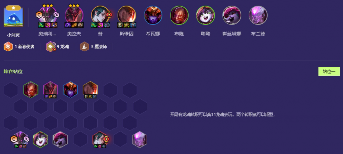 金铲铲之战九龙魂阵容怎么玩1