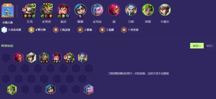 金铲铲之战伏击野火艾克怎么玩1