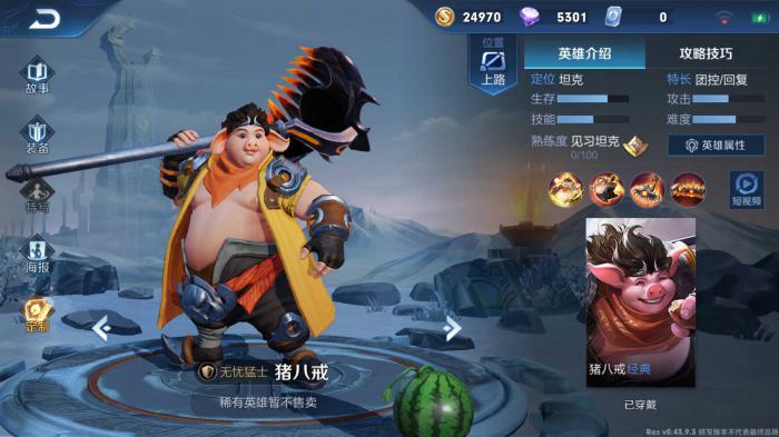 王者荣耀单人路猪八戒有哪些对线技巧1