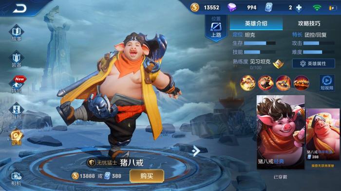 王者荣耀单人路猪八戒有哪些对线技巧2