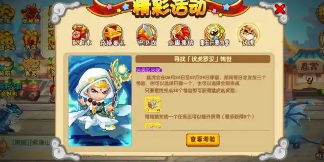 造梦西游ol伏虎罗汉怎么玩2