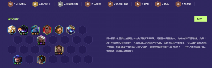 金铲铲之战机械魔腾怎么玩1