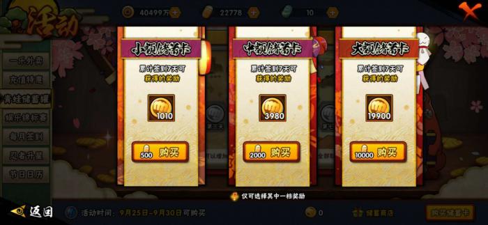 火影忍者手游金币怎么用最划算2