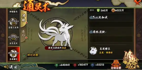 火影忍者手游通灵怎么获得1