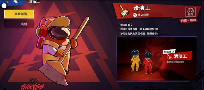 太空杀清洁工怎么搭配队友1