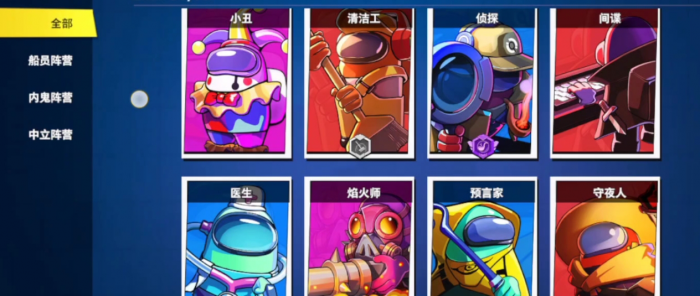 太空杀清洁工怎么搭配队友3