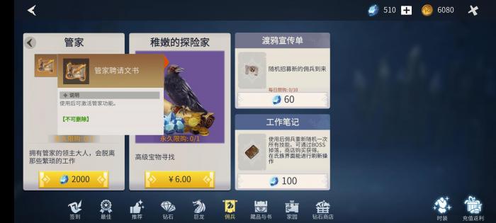 冰原守卫者管家值得买吗1