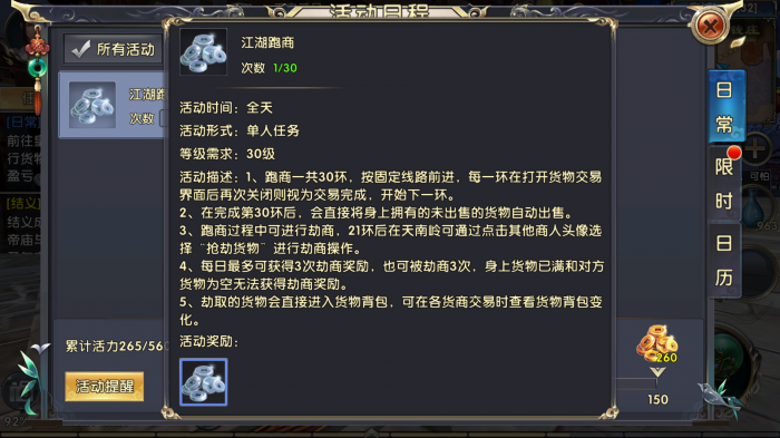 卧虎藏龙长安怎么跑商3