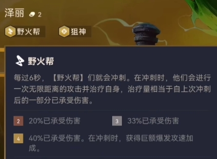 金铲铲之战s13根深蒂固泽丽怎么玩2