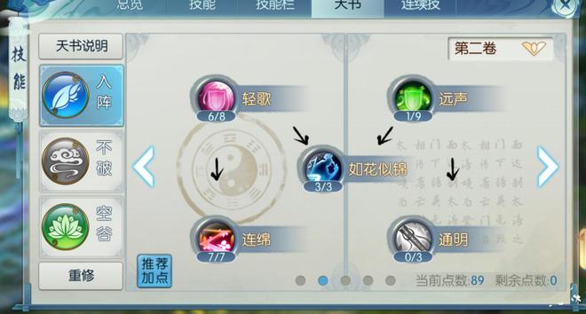 诛仙手游鬼王天书如何加点1