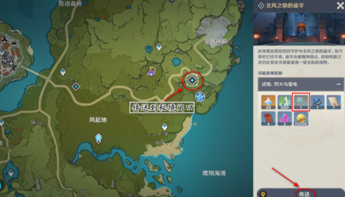 原神西风之狼庙宇怎么过1