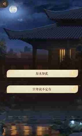 如鸢剧情的第一章要怎么选择1