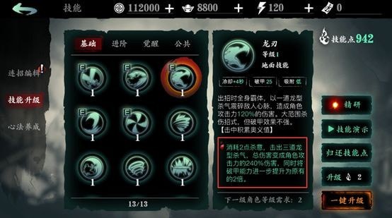 影之刃3轻羽觉醒技能链怎么选2