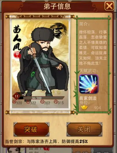 大掌门8人阵容怎么玩2