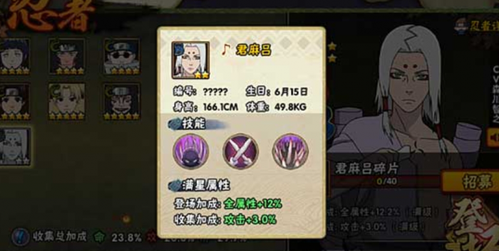 火影忍者手游君麻吕怎么玩3