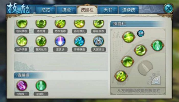 诛仙手游云梦辅助技能怎么加点1