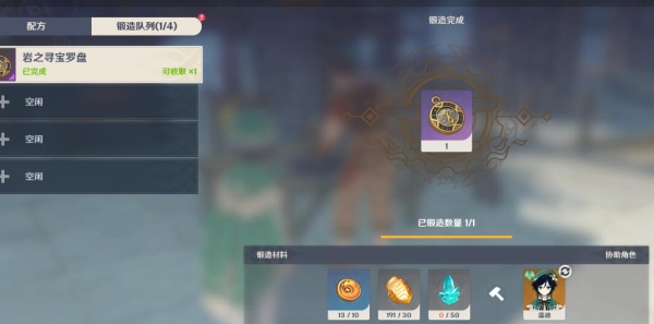 原神怎么获得并使用寻宝罗盘2