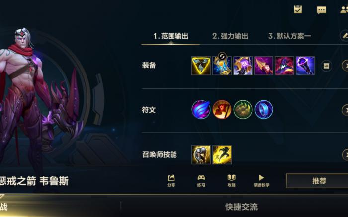 英雄联盟手游什么辅助配韦鲁斯3