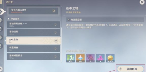 原神山中之物碎片怎么收集1