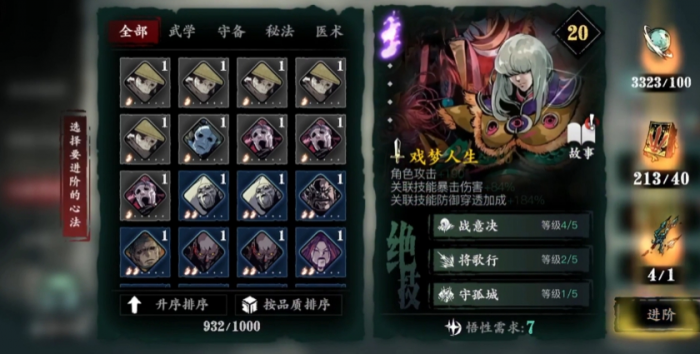 影之刃3怎么升级心法1