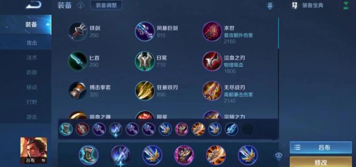 王者荣耀吕布上单怎么玩2