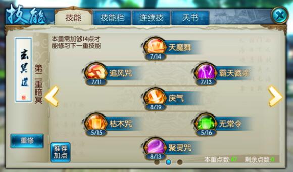 诛仙手游鬼王宗怎么加点1