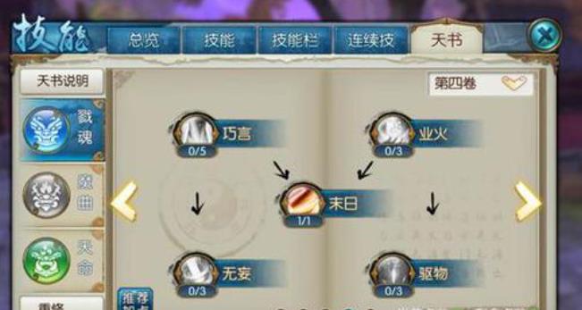 诛仙手游鬼王宗怎么加点2