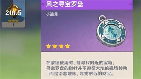 原神寻宝罗盘有什么用_原神寻宝罗盘找不到的宝箱