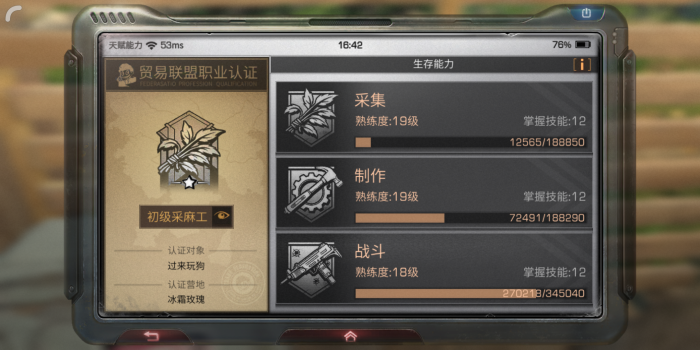 明日之后第四季怎么升级3