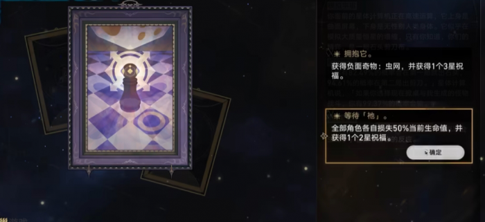 崩坏星穹铁道模拟宇宙事件怎么选2