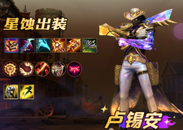 英雄联盟手游新版本卢锡安出装天赋怎么选_英雄联盟手游卢锡安最强出装