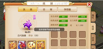 梦幻西游如何抓低级变异3