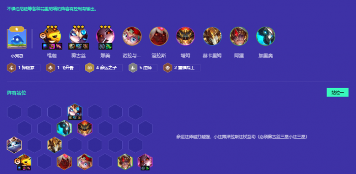 金铲铲之战命运小法怎么玩1