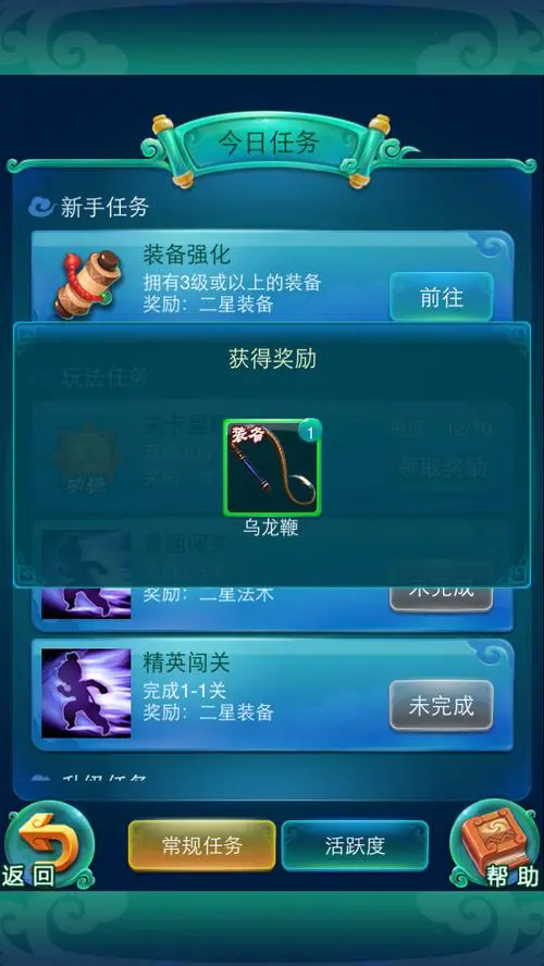 迷你西游主线任务怎么玩3