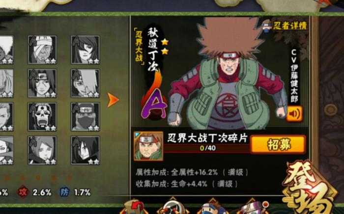 火影忍者手游忍战丁次怎么玩1