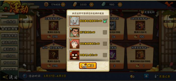 火影忍者商城忍者哪个好_火影忍者手游商城忍者选哪个好