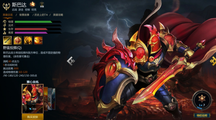 英魂之刃手游斯巴达怎么玩_英魂之刃手游斯巴达攻略